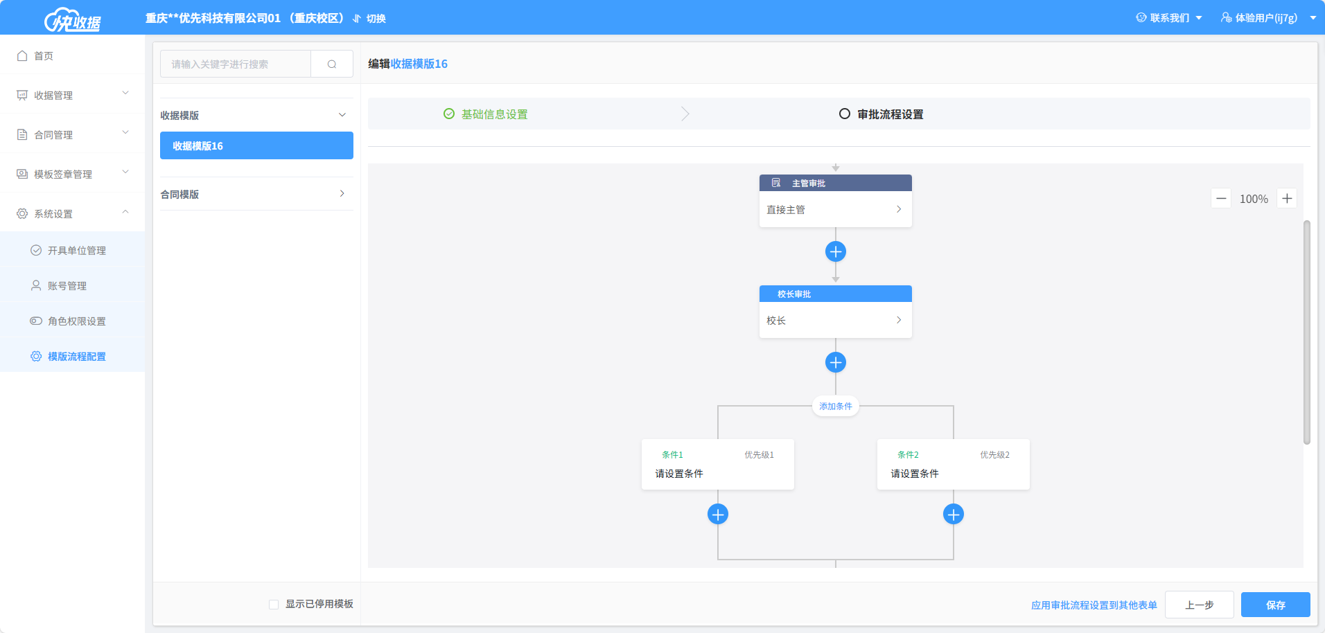 快收据-合同审批流程设计 快收据-合同审批流程设计